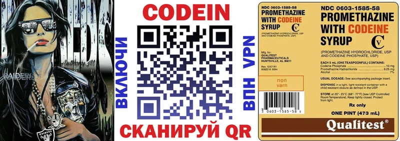 Кодеин напиток Lean (лин) Кольчугино